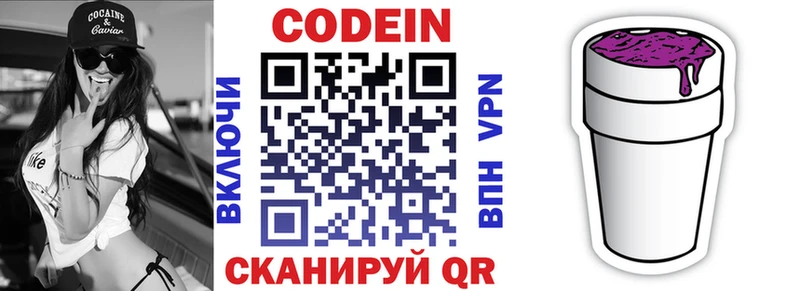 Купить закладки  Тутаев  Кодеиновый сироп Lean Purple Drank 
